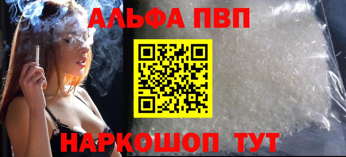 Альфа ПВП кристаллы Домодедово