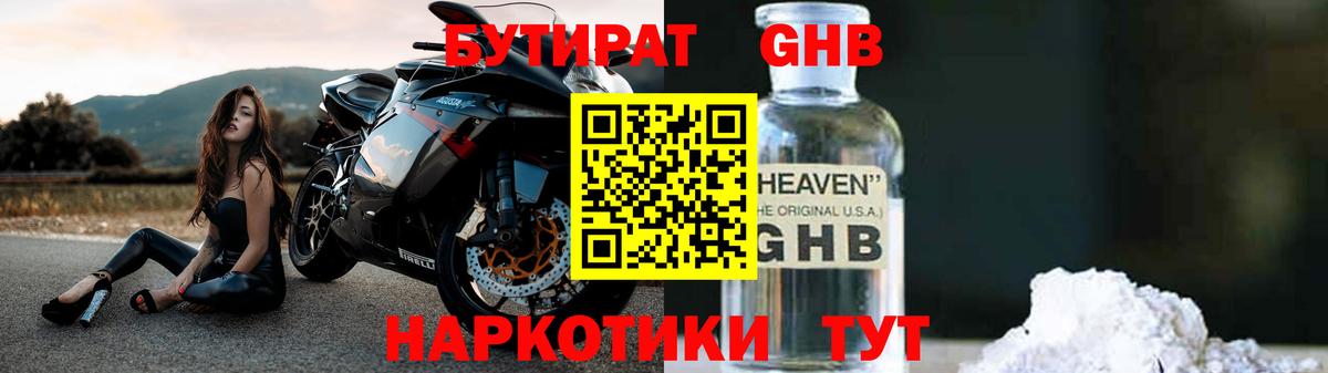 Бутират оксибутират Домодедово
