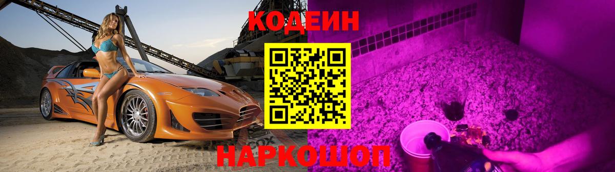 Домодедово  Codein напиток Lean (лин)  Codein напиток Lean (лин)  Вход с VPN 