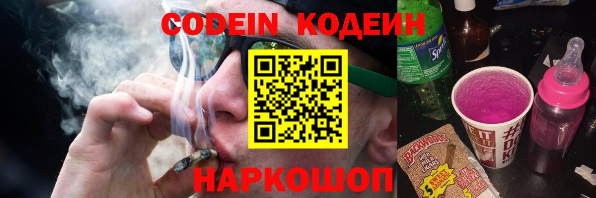 Codein Purple Drank Домодедово