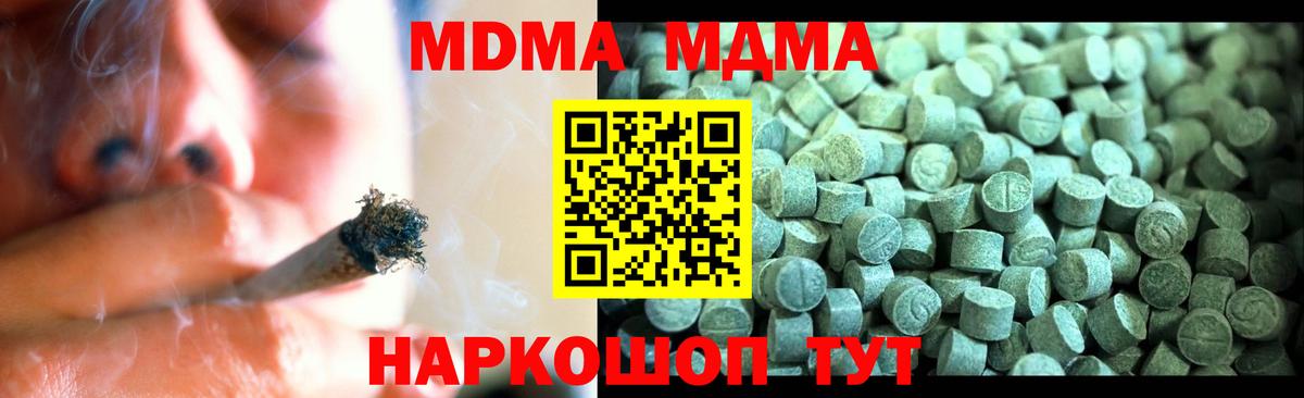MDMA Molly  Вход с VPN  MDMA молли  Домодедово 