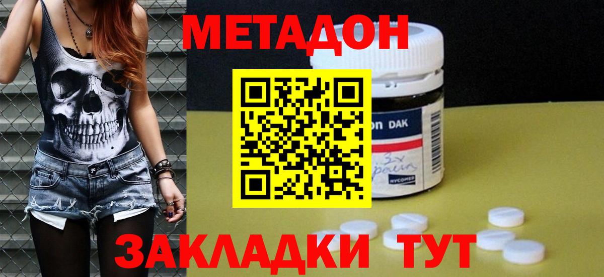 Домодедово  МЕТАДОН кристалл  Вход с VPN  МЕТАДОН methadone 
