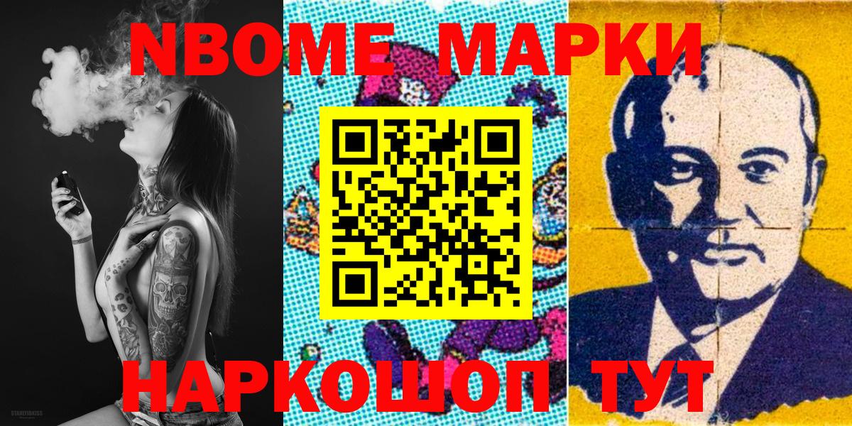 Наркотические марки 1,8мг Домодедово